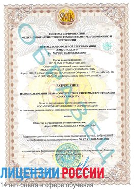 Образец разрешение Сегежа Сертификат OHSAS 18001